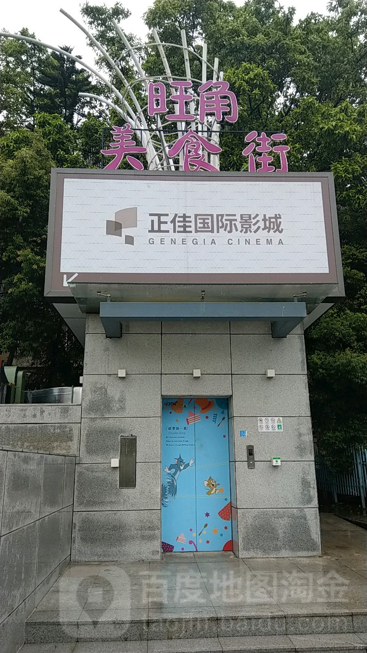 正佳国际影城(华强北店)