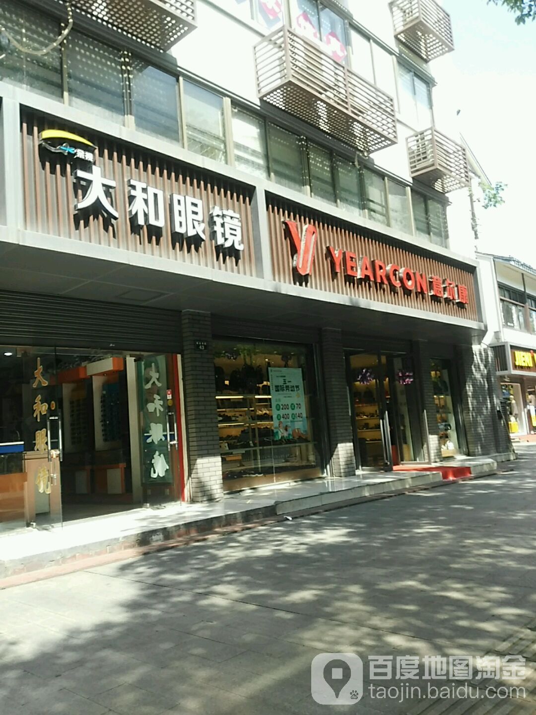 大和眼镜(解放南路店)