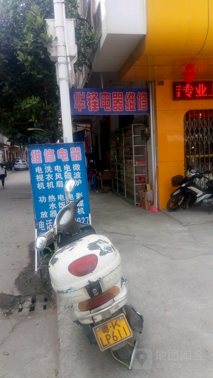 华锋电器维修