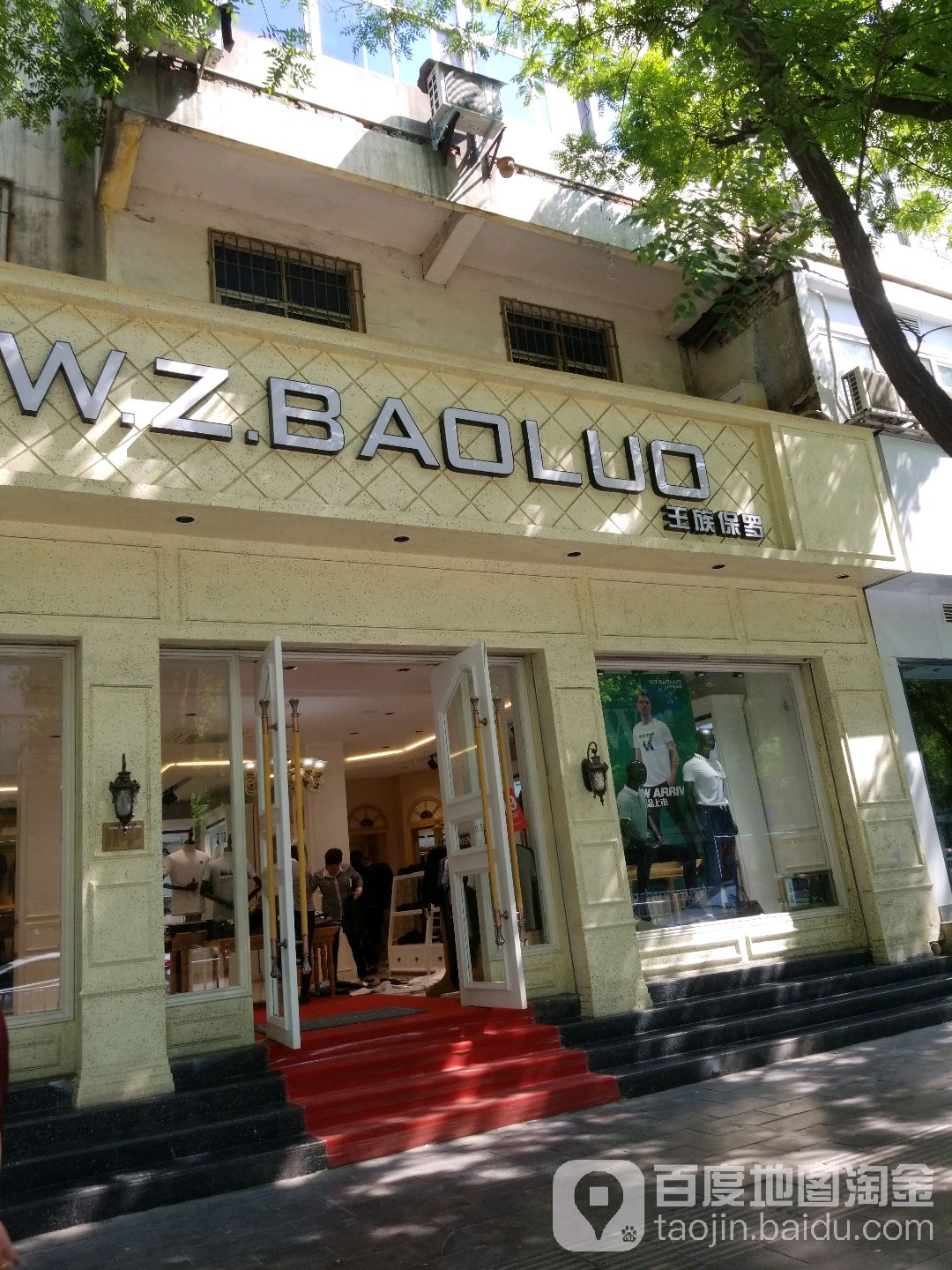 王族保罗(解放中路店)