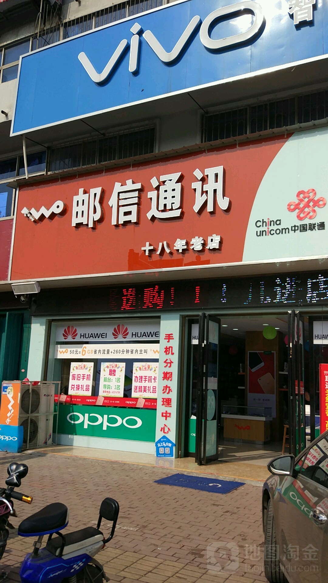 邓州市迪信通(邓州总店)