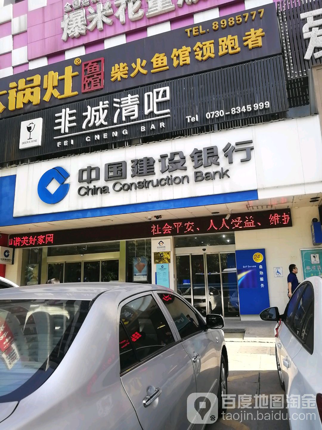 中國建設銀行24小時自助銀行服務(岳陽橋東支行)