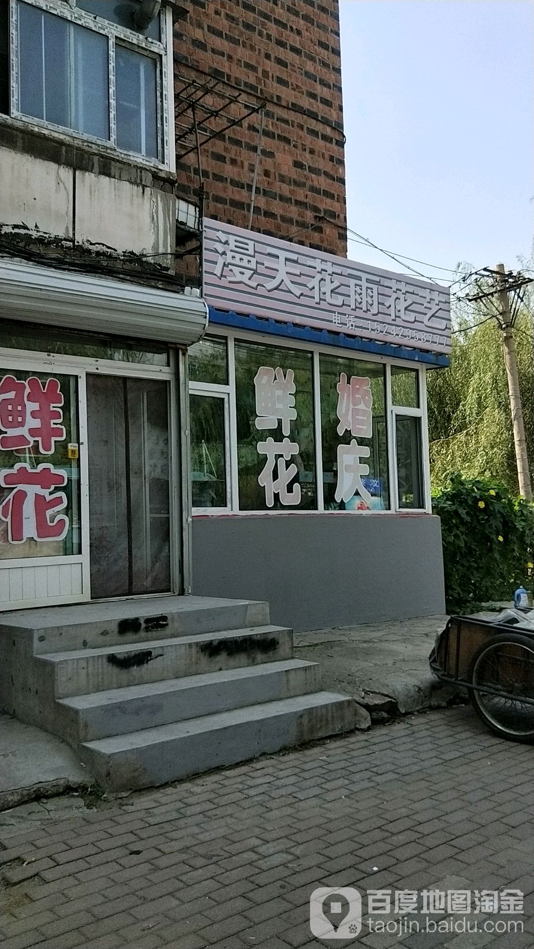 漫天花雨鲜花