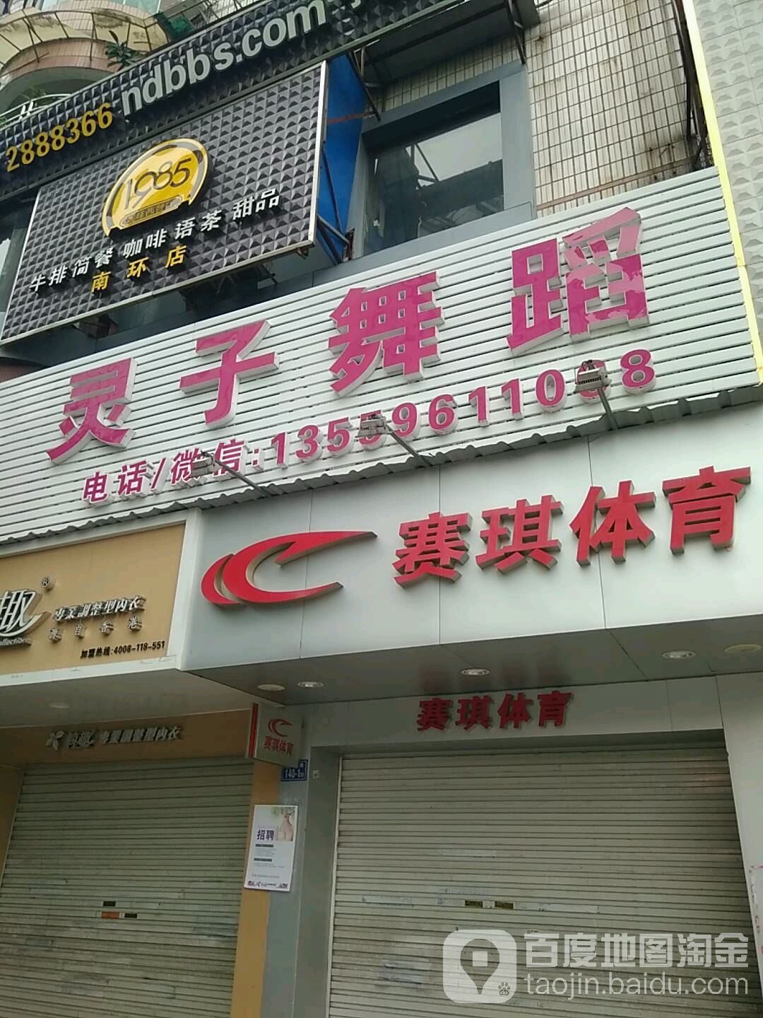 领子舞蹈(宁德蕉城分店)