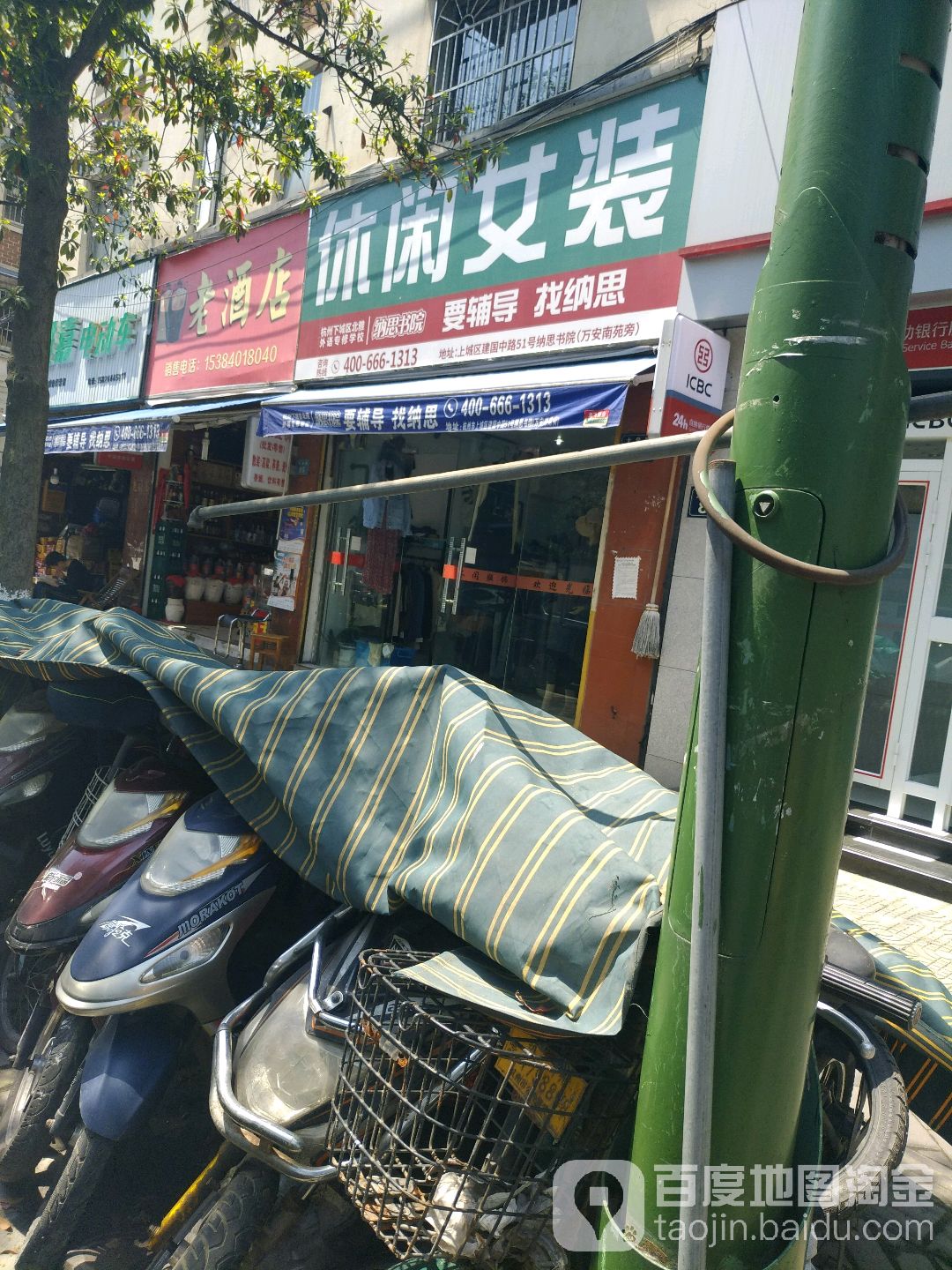 老饭店