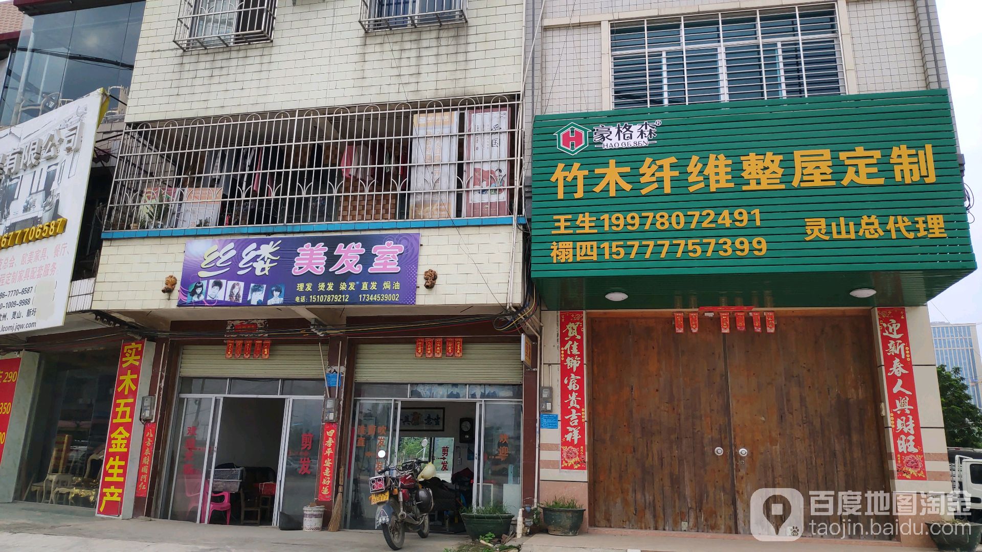 丝缕美发室