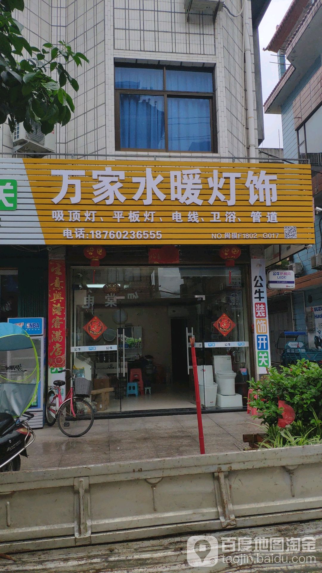 金牛管业万家水暖灯饰