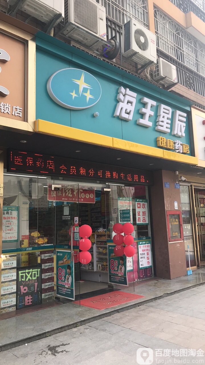 地图,预定,价格,团购,优惠,海王星辰药房(中山苑店)在哪,怎么走_深圳