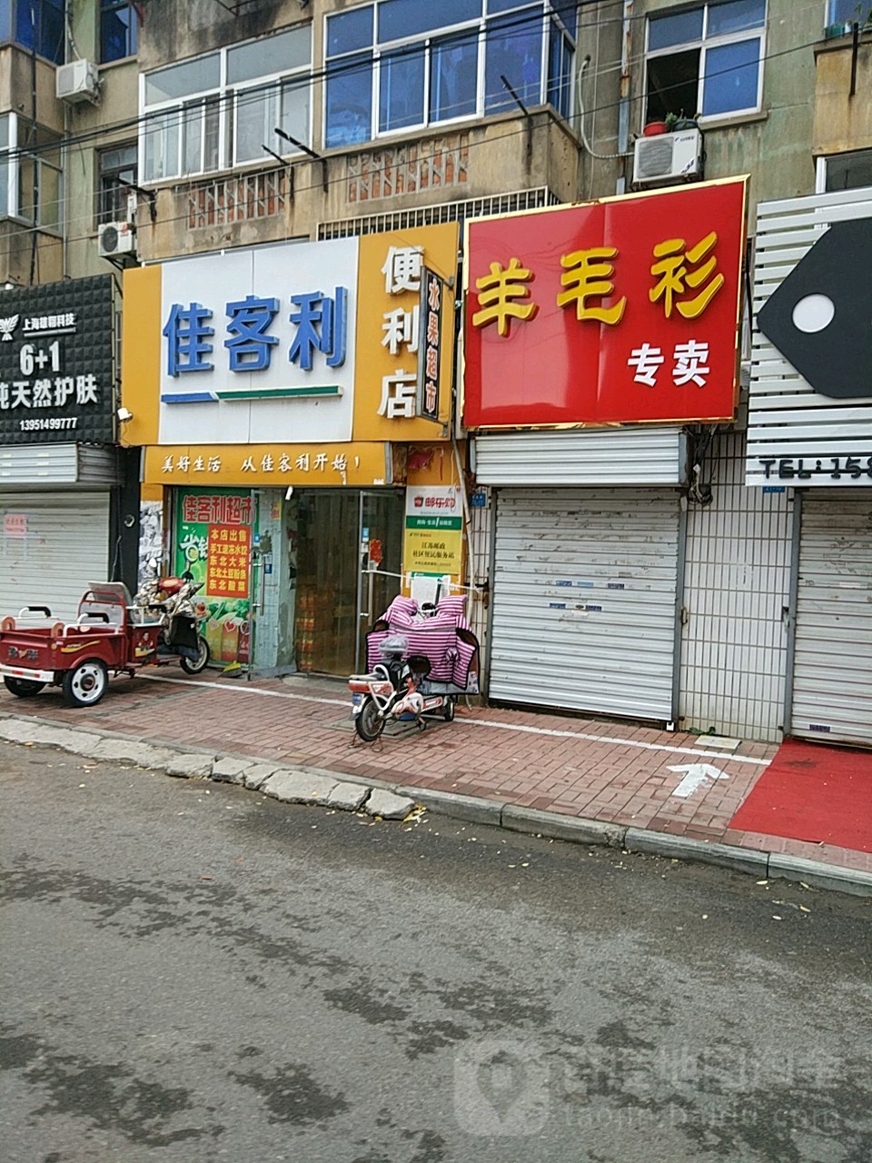 佳客利便利店