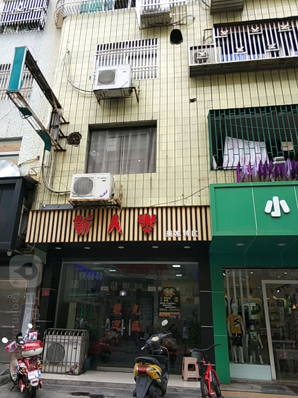 新人类美发特区