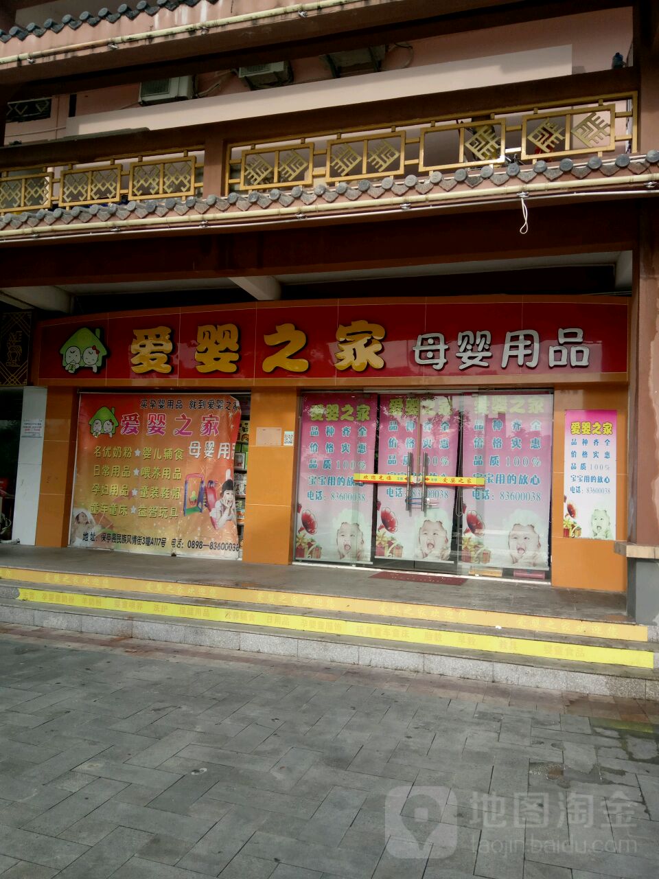 爱婴之家母婴用品专营店