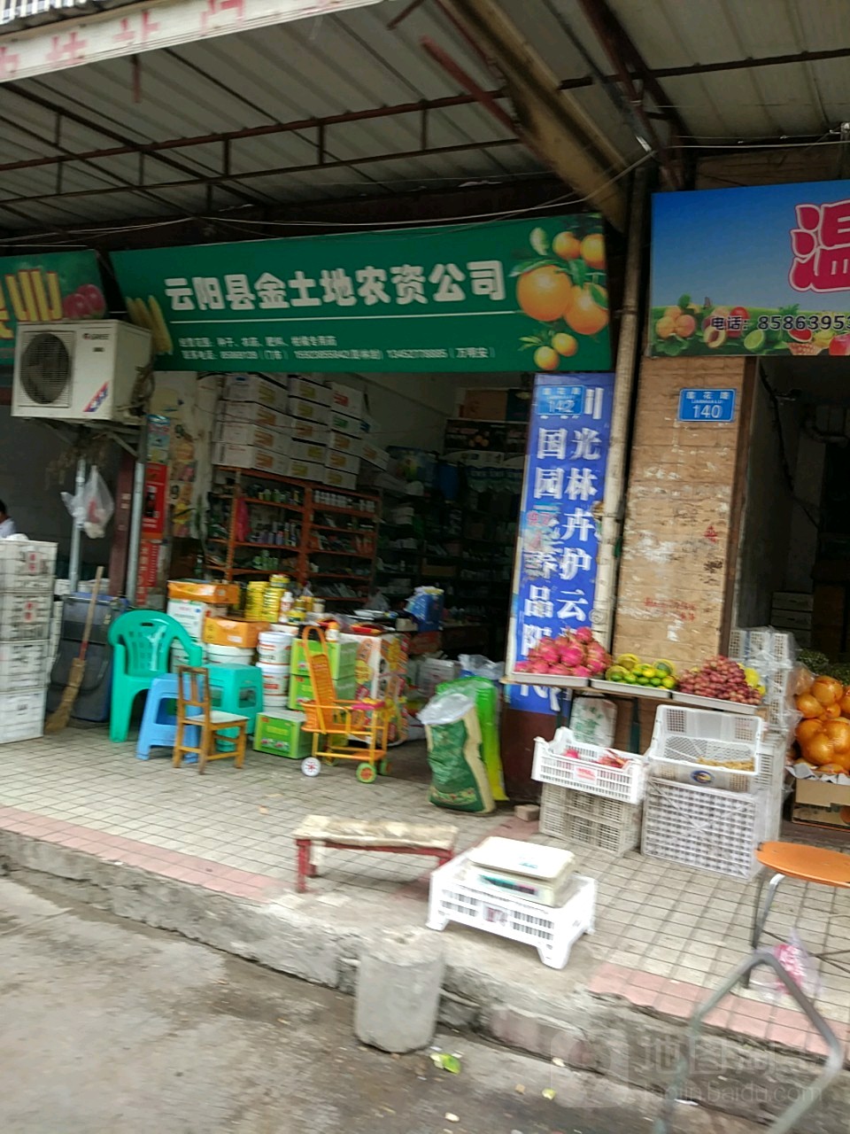 云阳县金土地农资公司