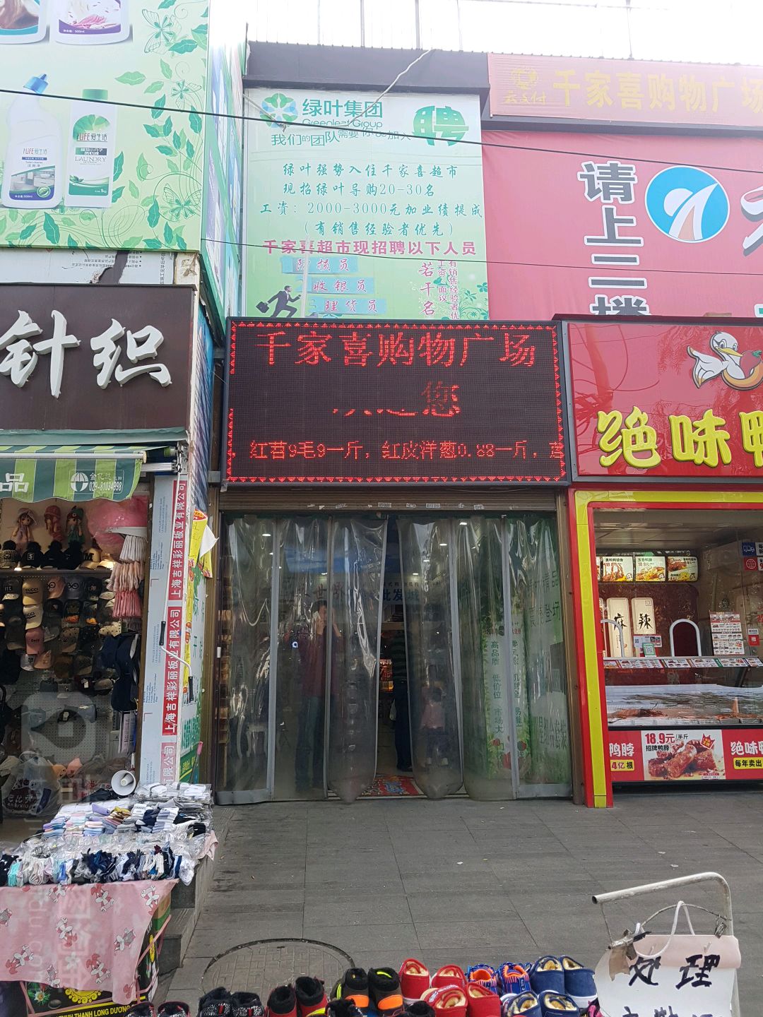 千家西购物广场(官厅店)