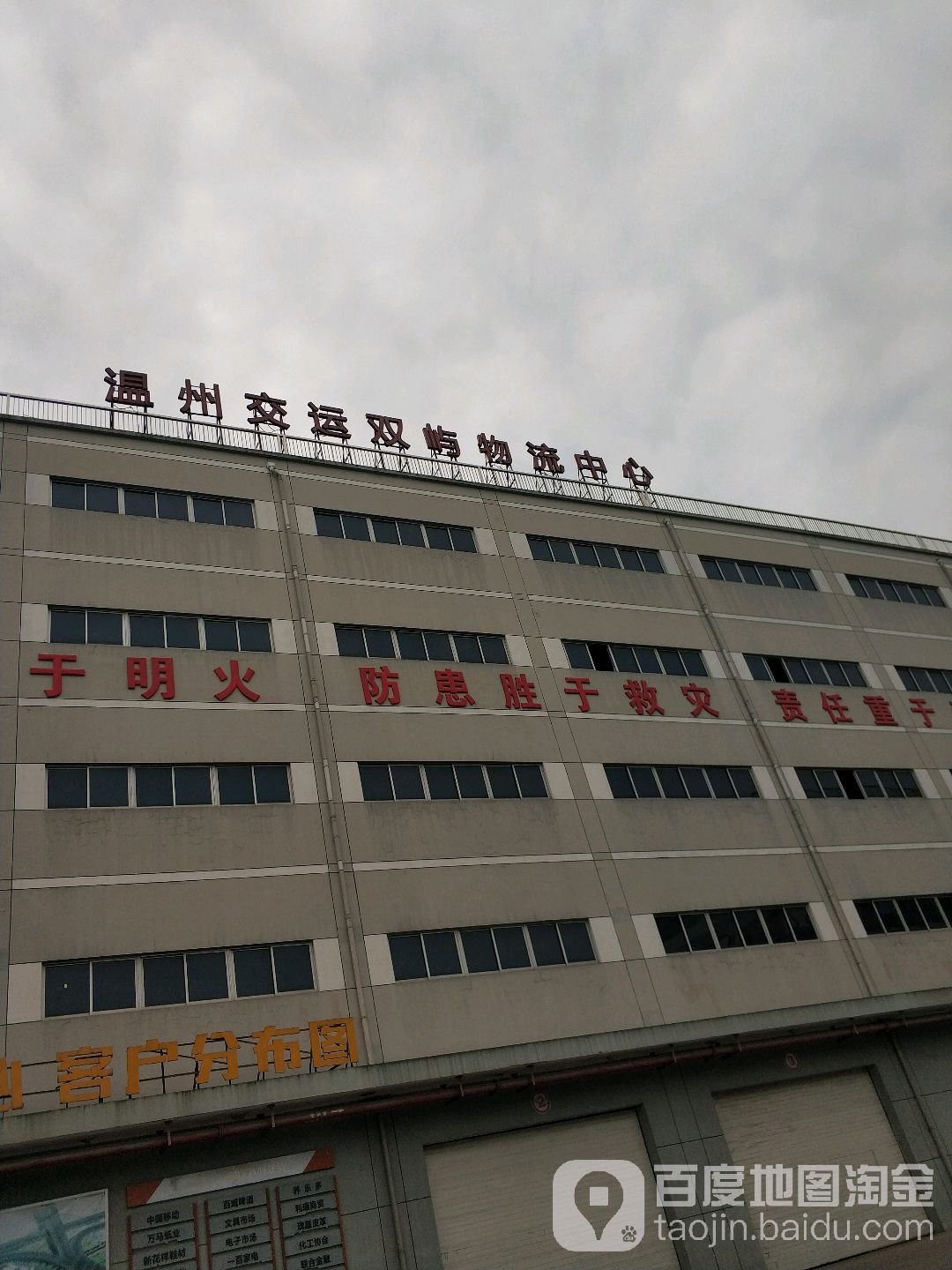 温州交运双屿物流中心