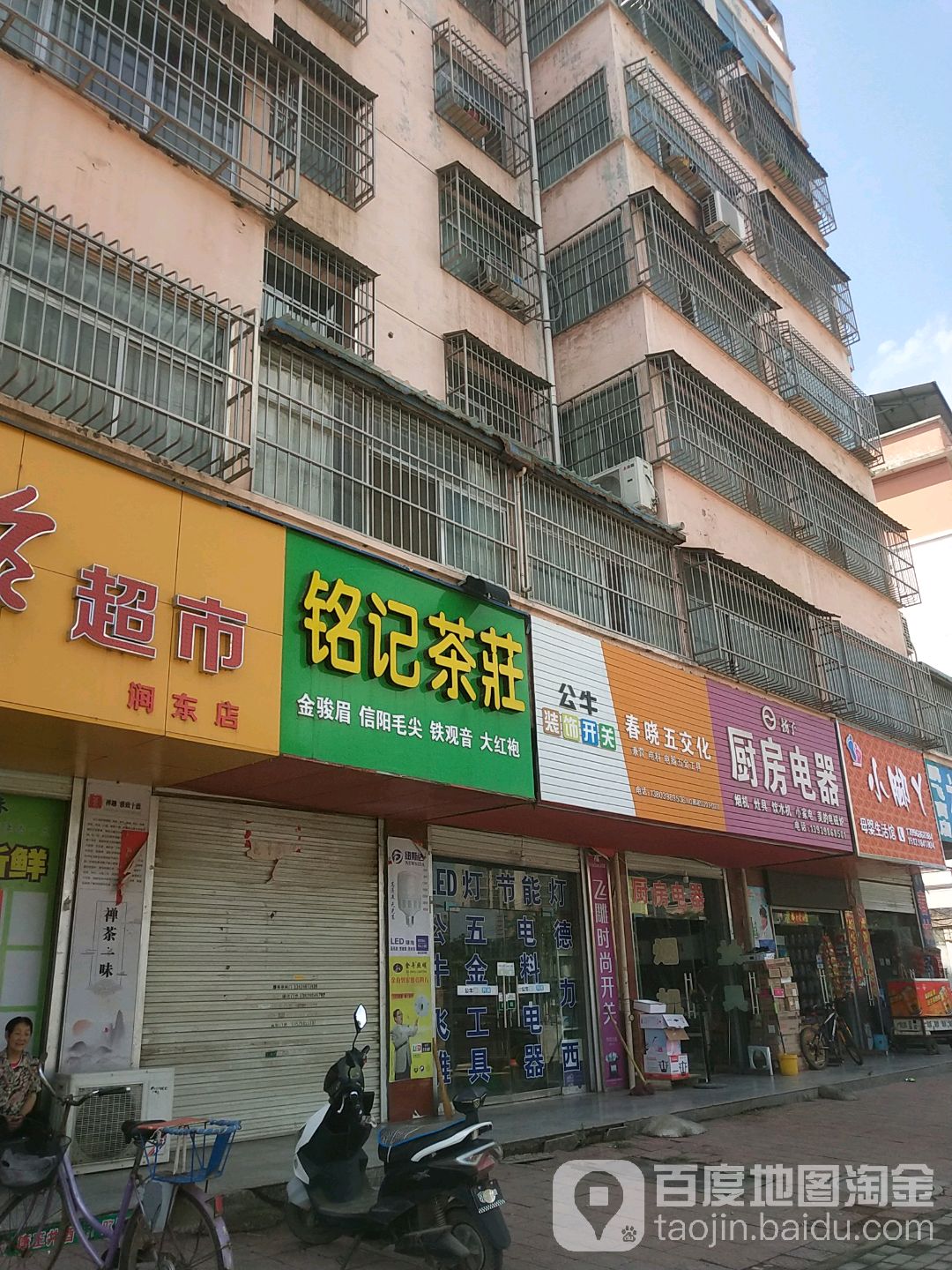 铭记茶庄