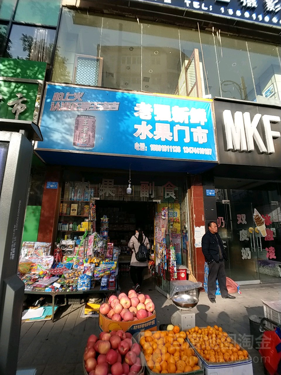 老强燕娇副食