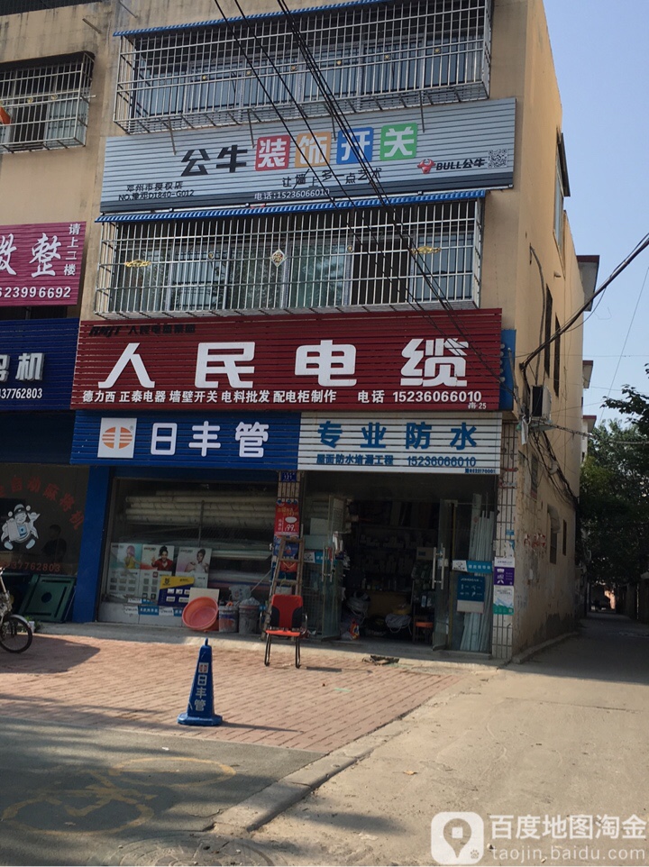 邓州市人民电缆(人民路店)