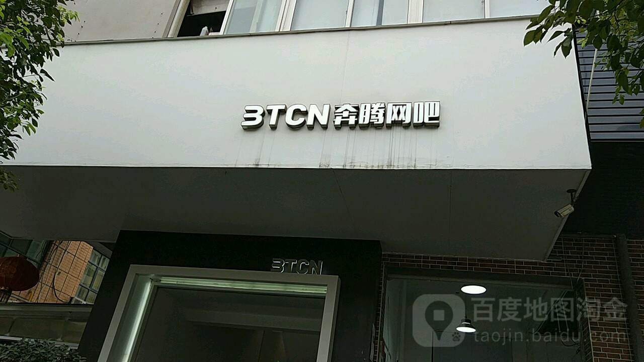 曾腾网吧(温迪路店)