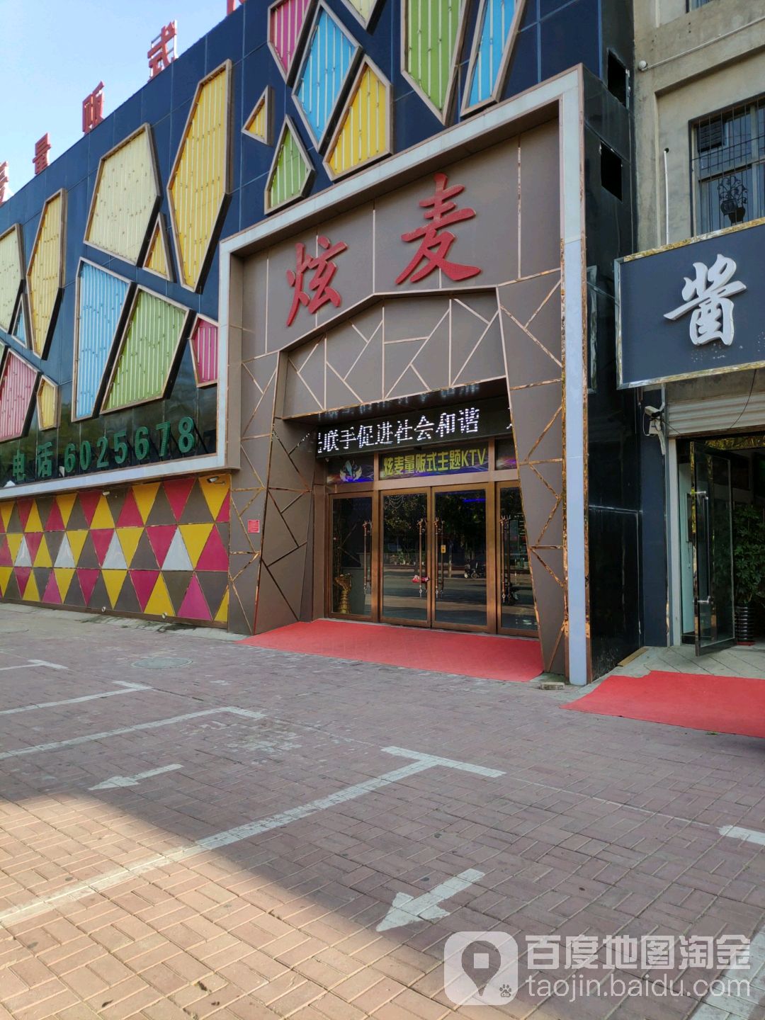 炫秀量贩式KTV