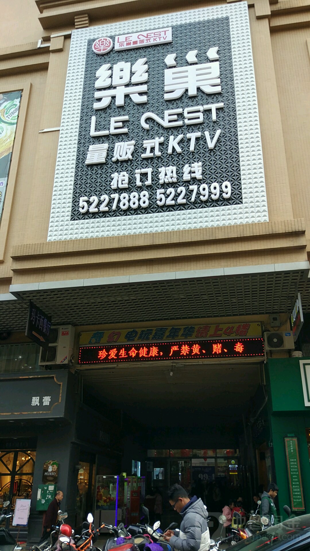 乐巢量贩KTV(南宁百货大楼店)