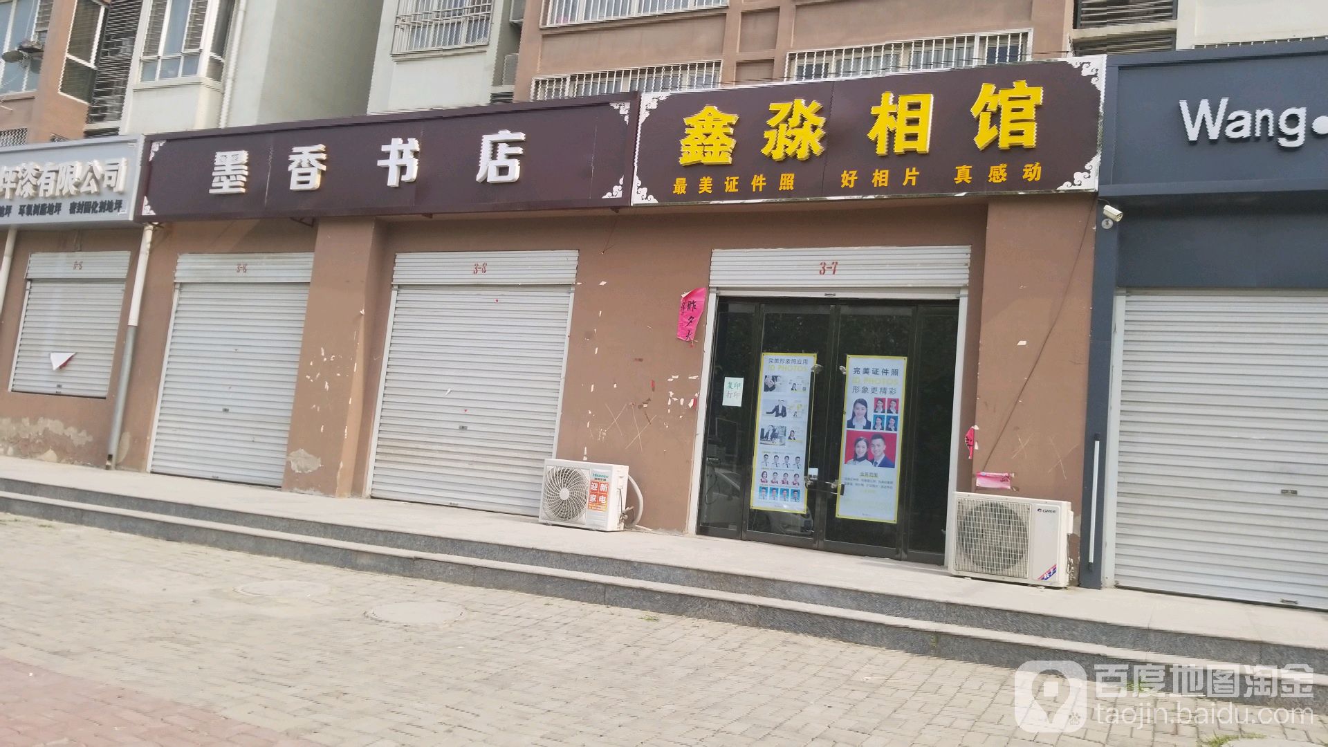 墨香书店