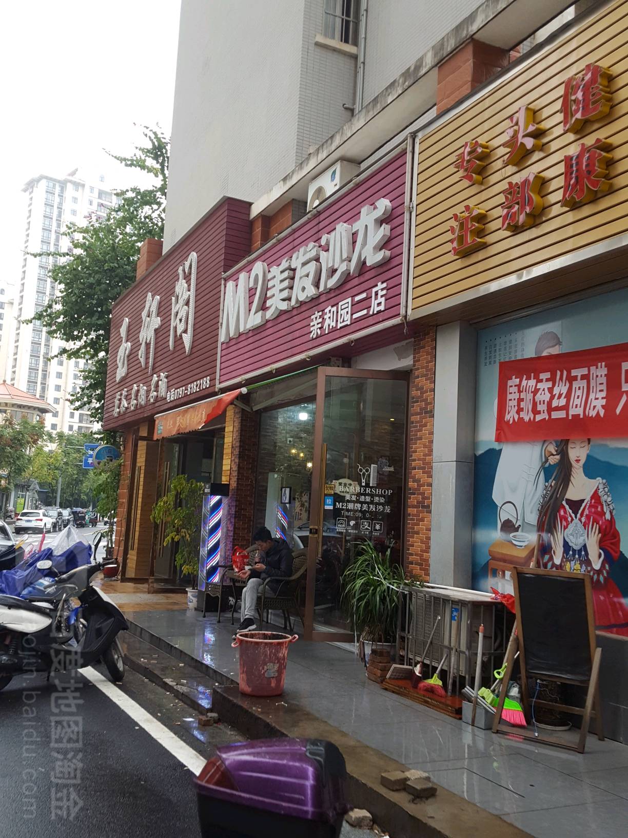 M2美发沙龙(亲和园二店)