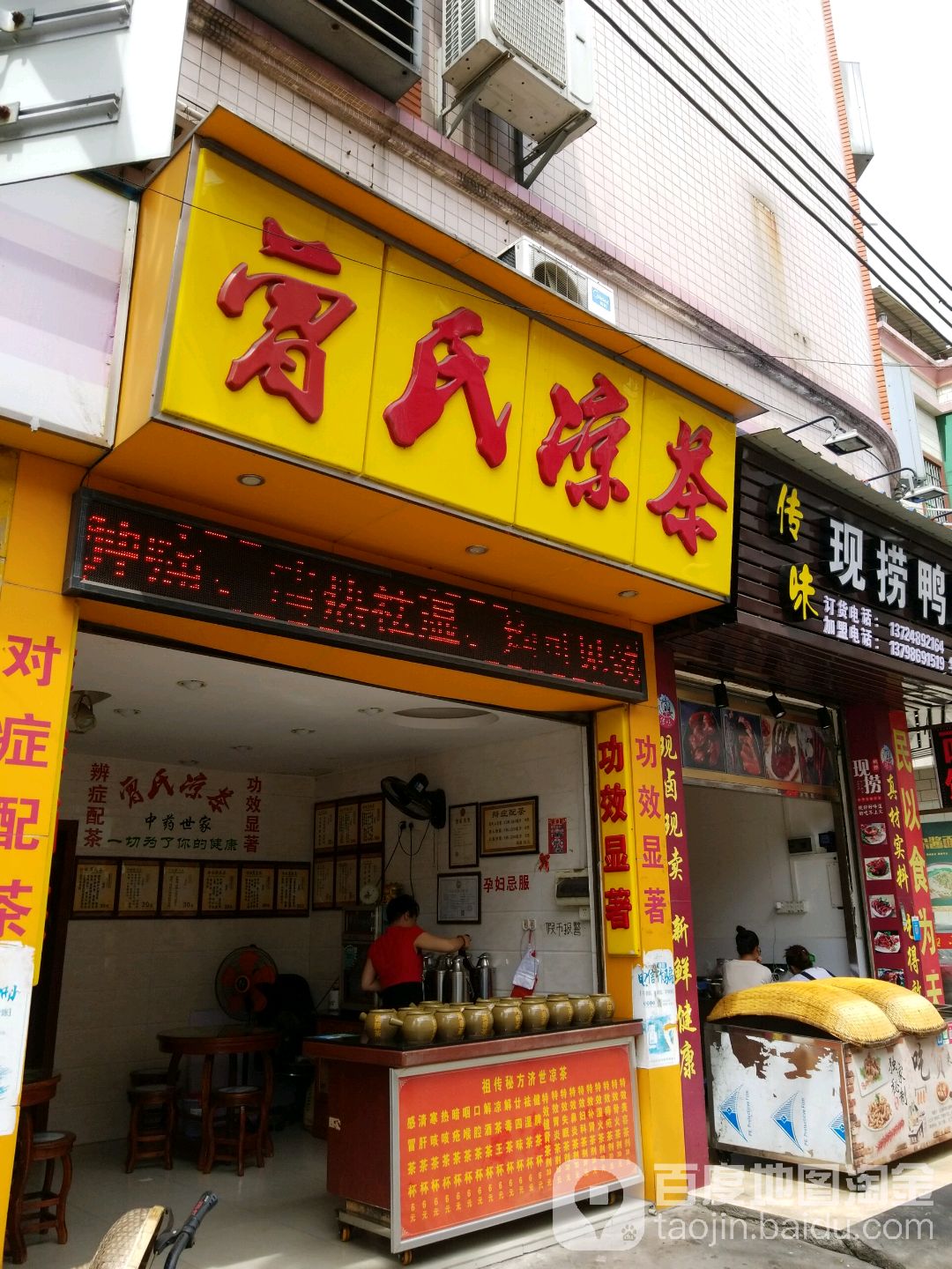 曾氏凉茶(华新路店)