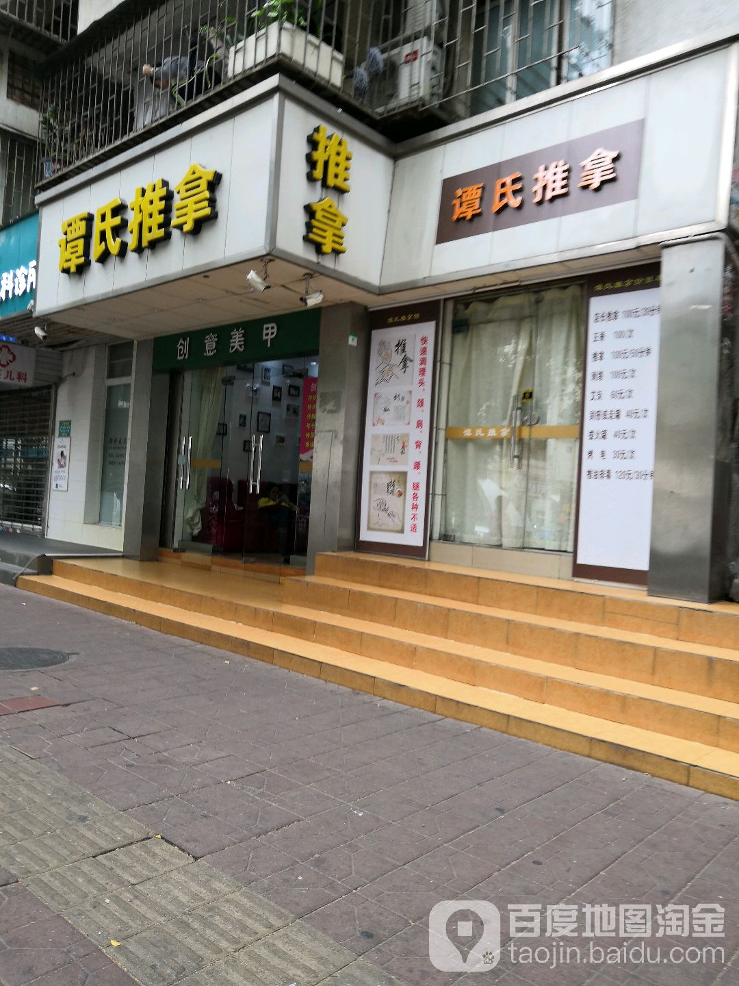 谭氏推拿(福祥小区店)