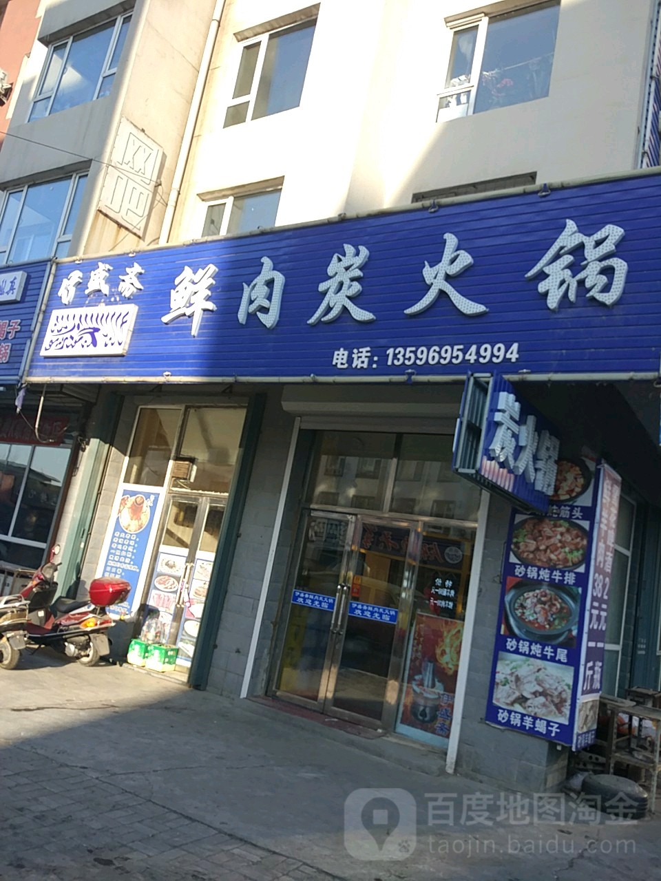 清真伊盛斋鲜肉碳火锅(丽江尚都店)