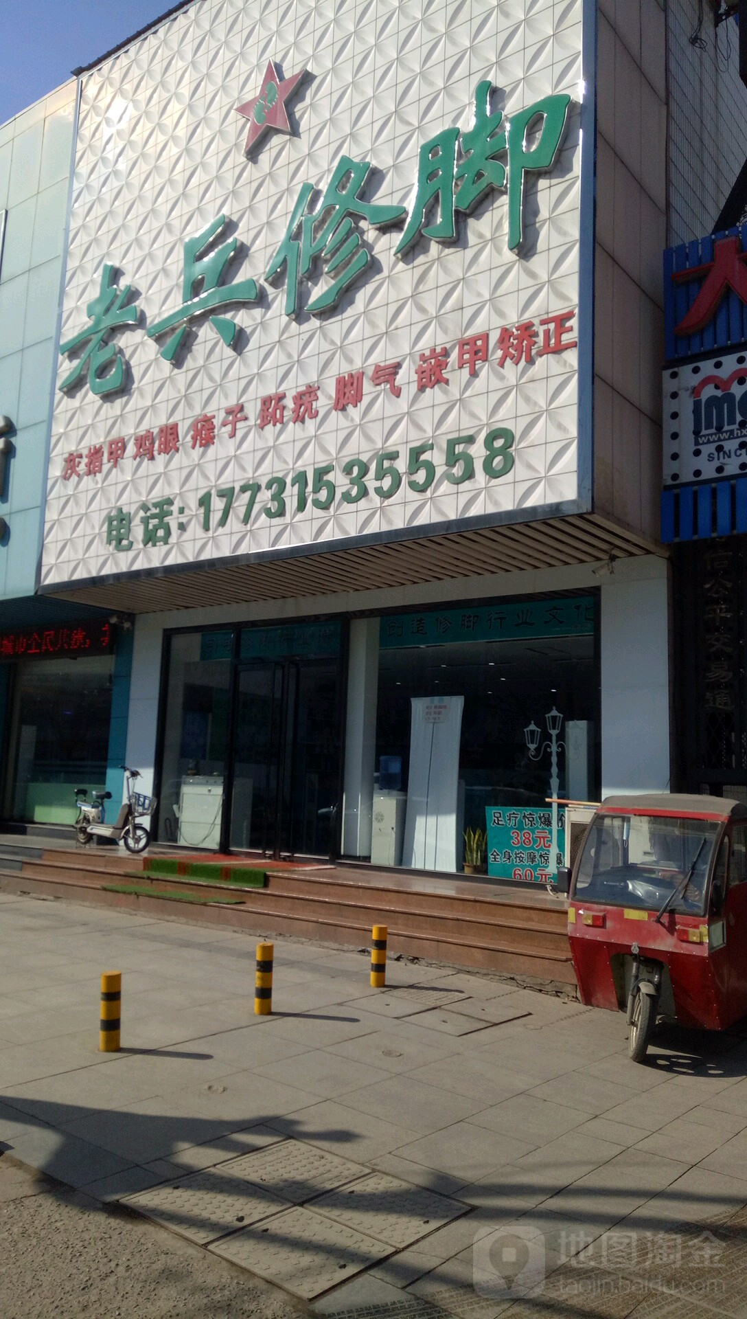 老兵修脚旗舰店
