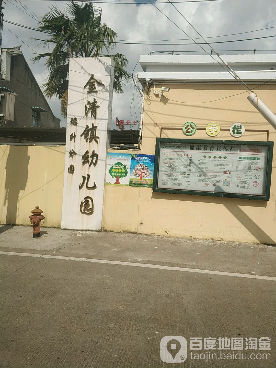 金清镇幼儿园(德升分园)的图片