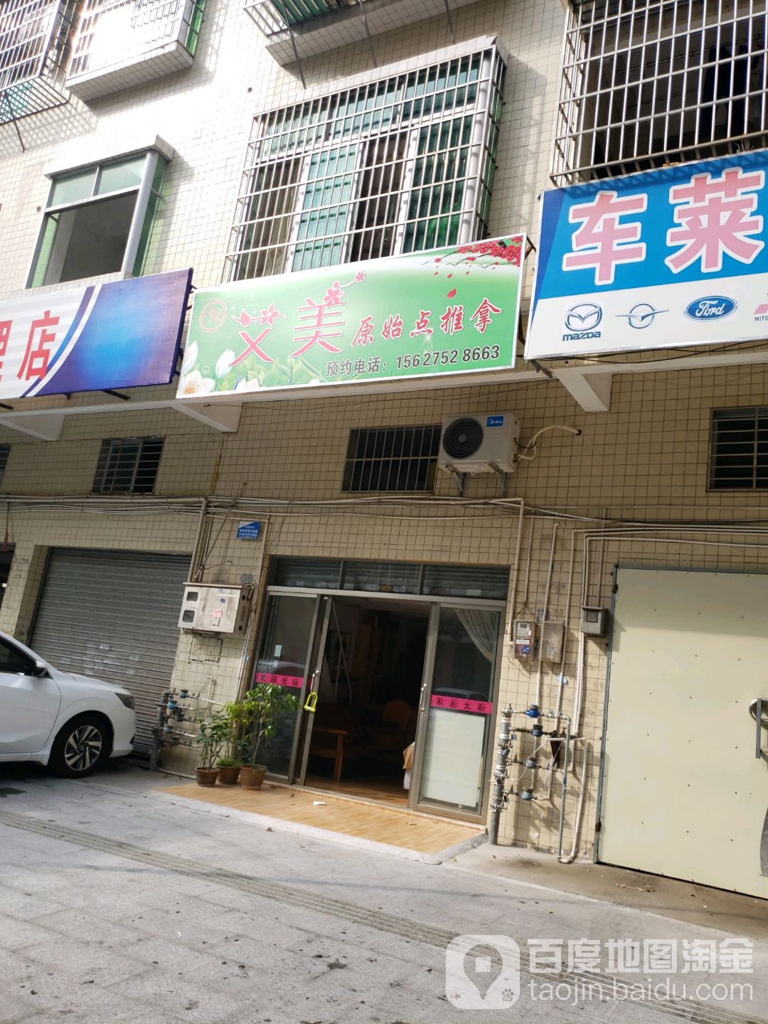 艾美原始点推拿馆