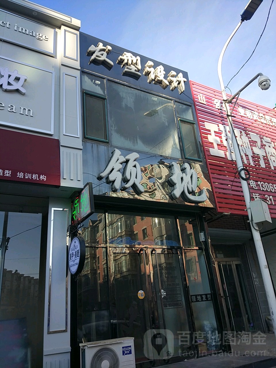 领地发型设计