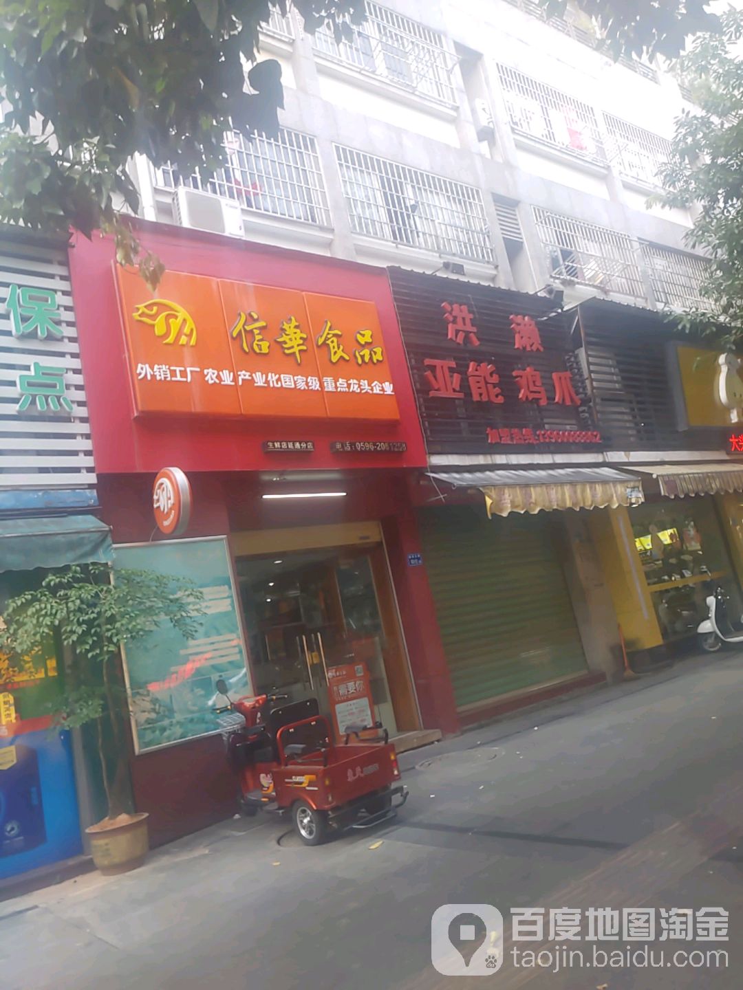 鑫华食品(延安北路店)