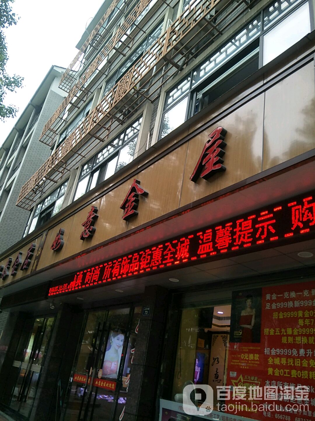 如意金屋(人民中路店)