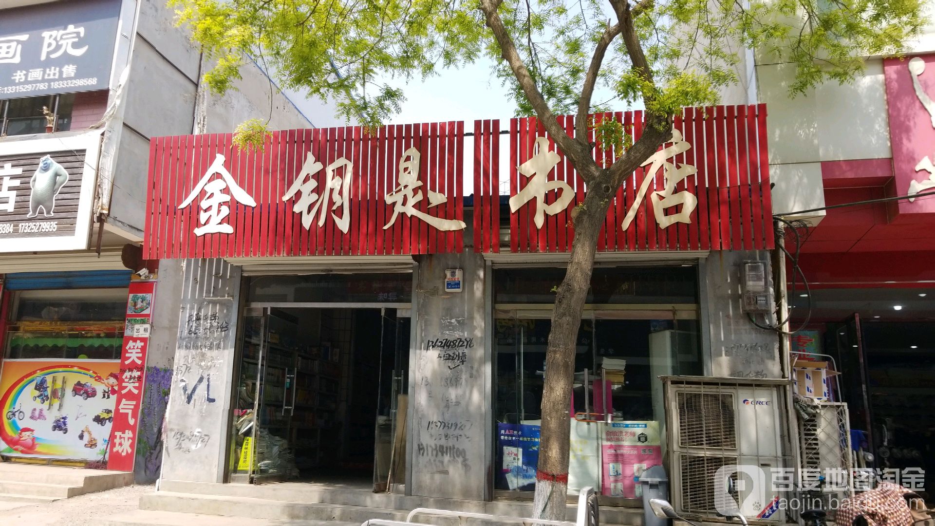 金钥匙书店