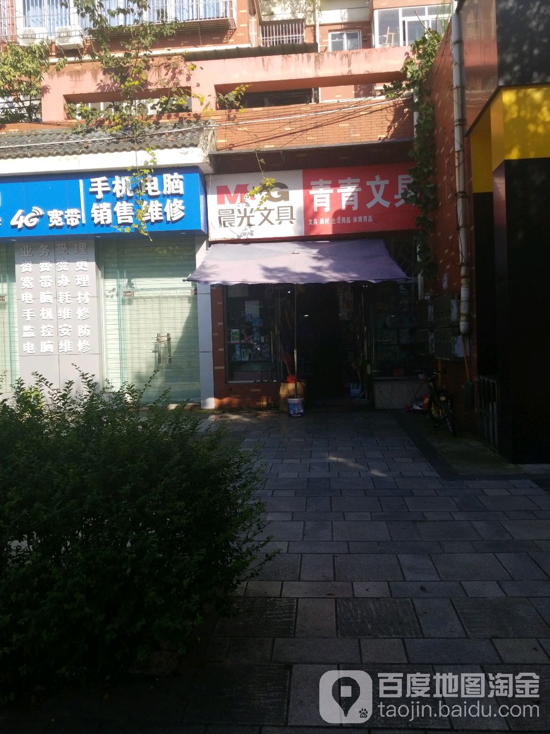 青青文具(锦绣路店)