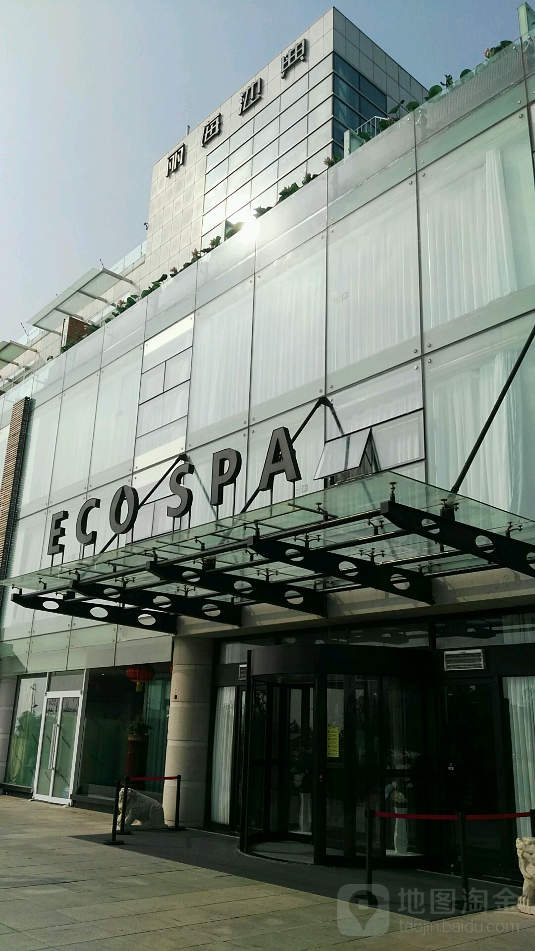 丽海池典ECOSPA