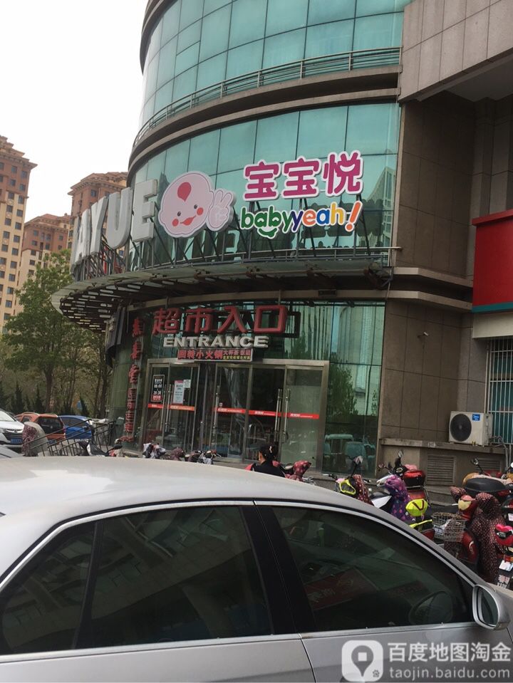 宝宝悦(翠竹园店)