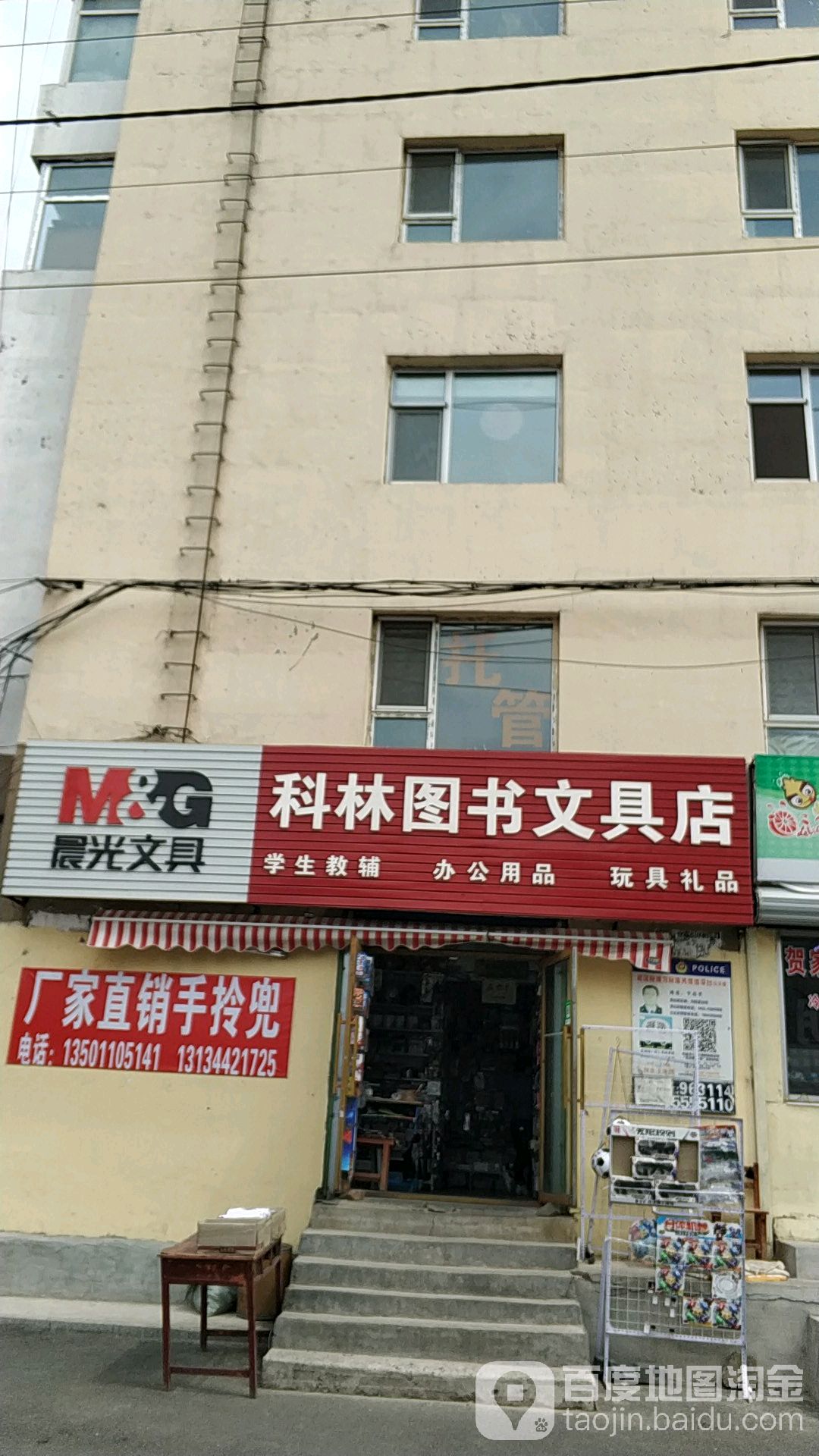 科林图书文具店