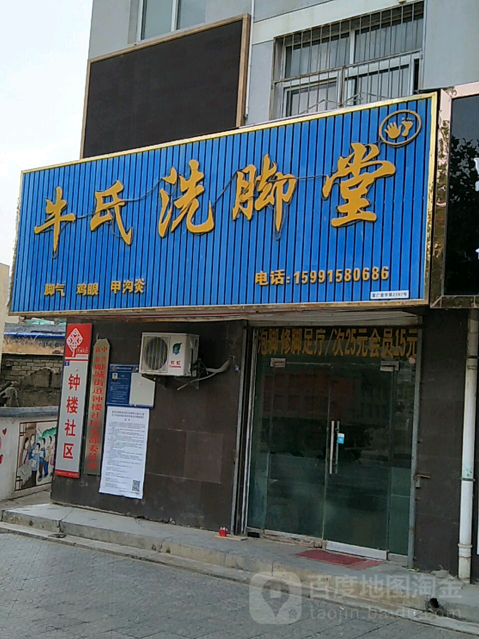 牛氏洗脚堂(环城路店)