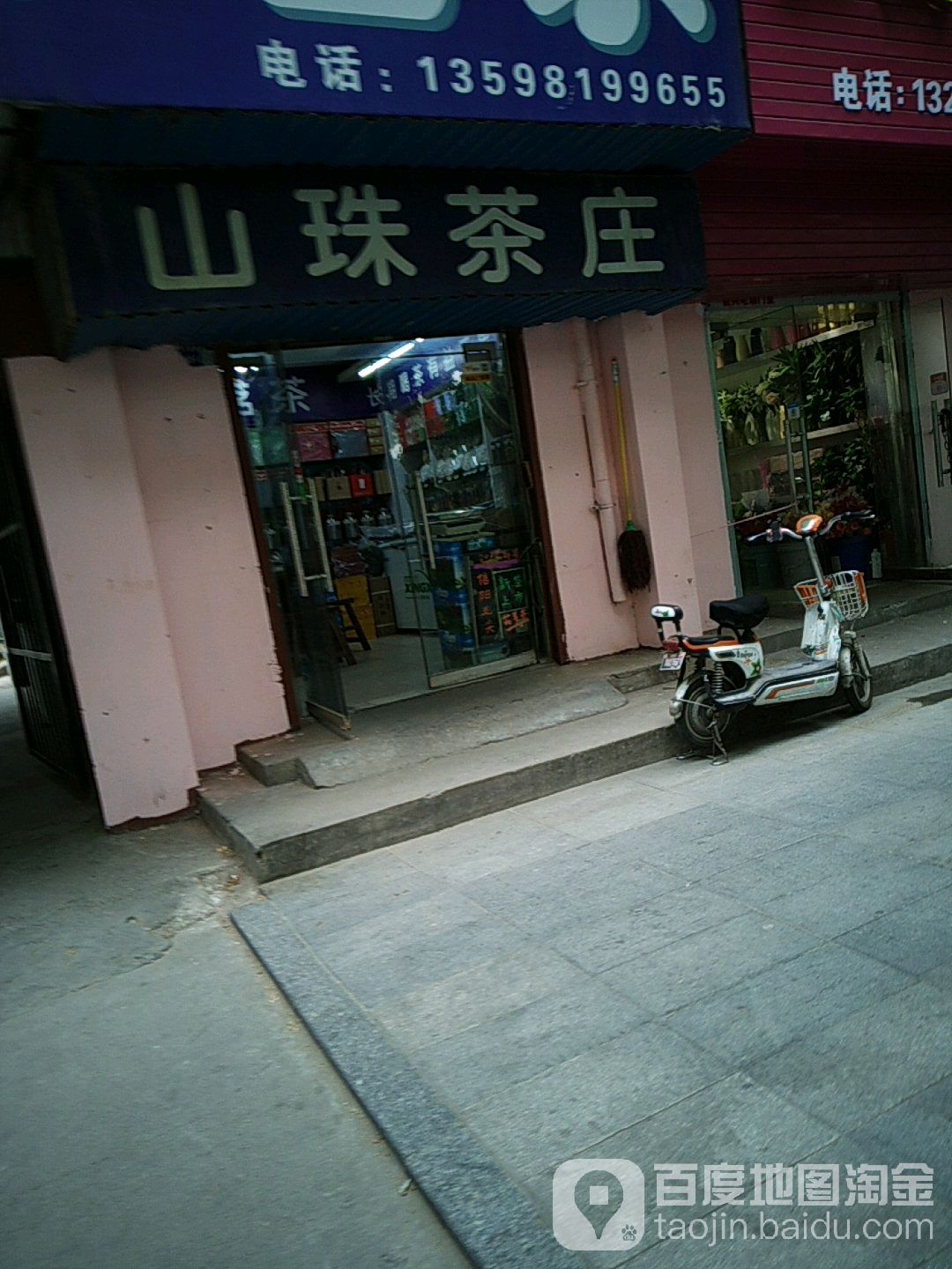 山珠茗茶