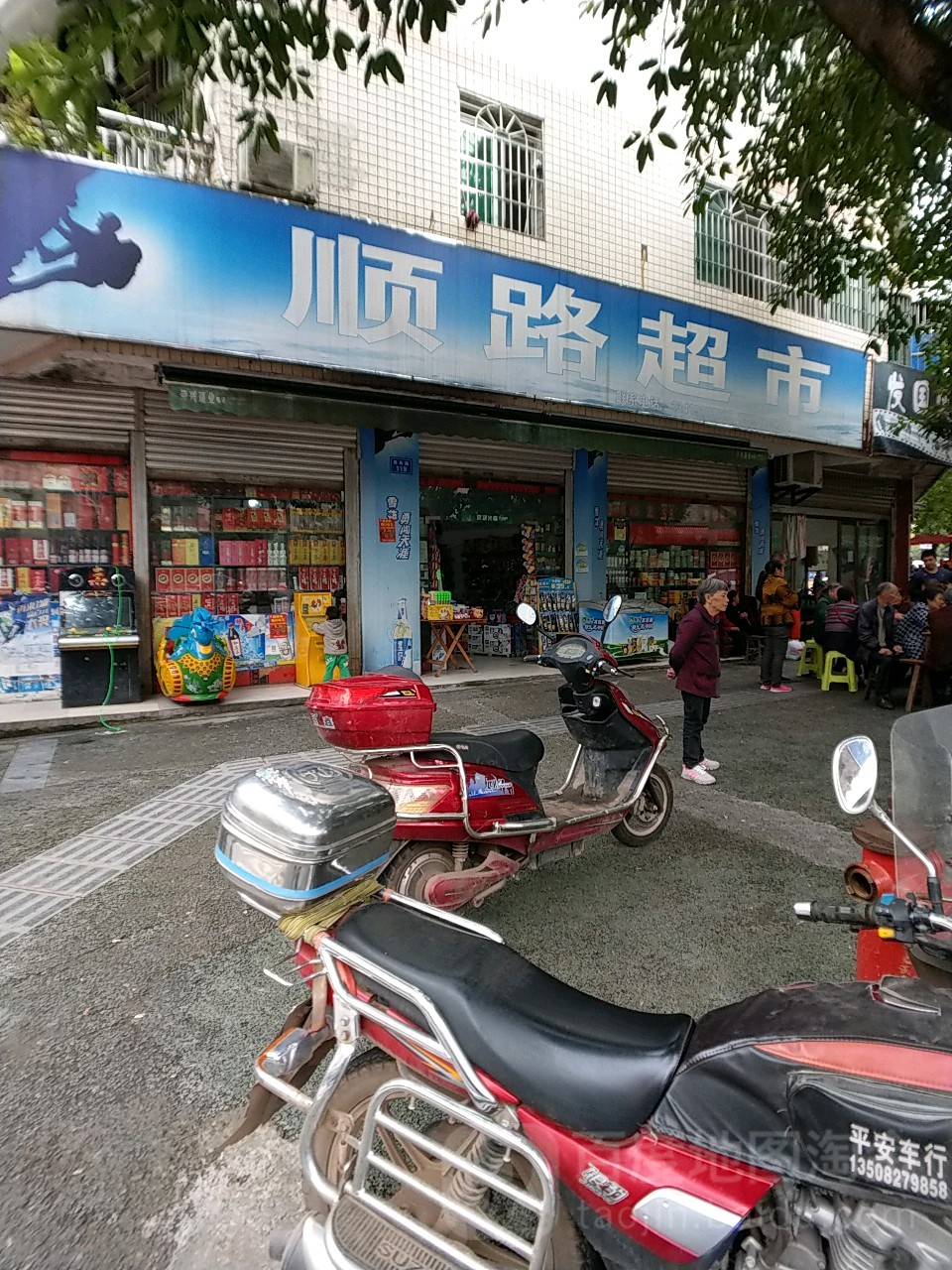 顺路超市(新民路店)