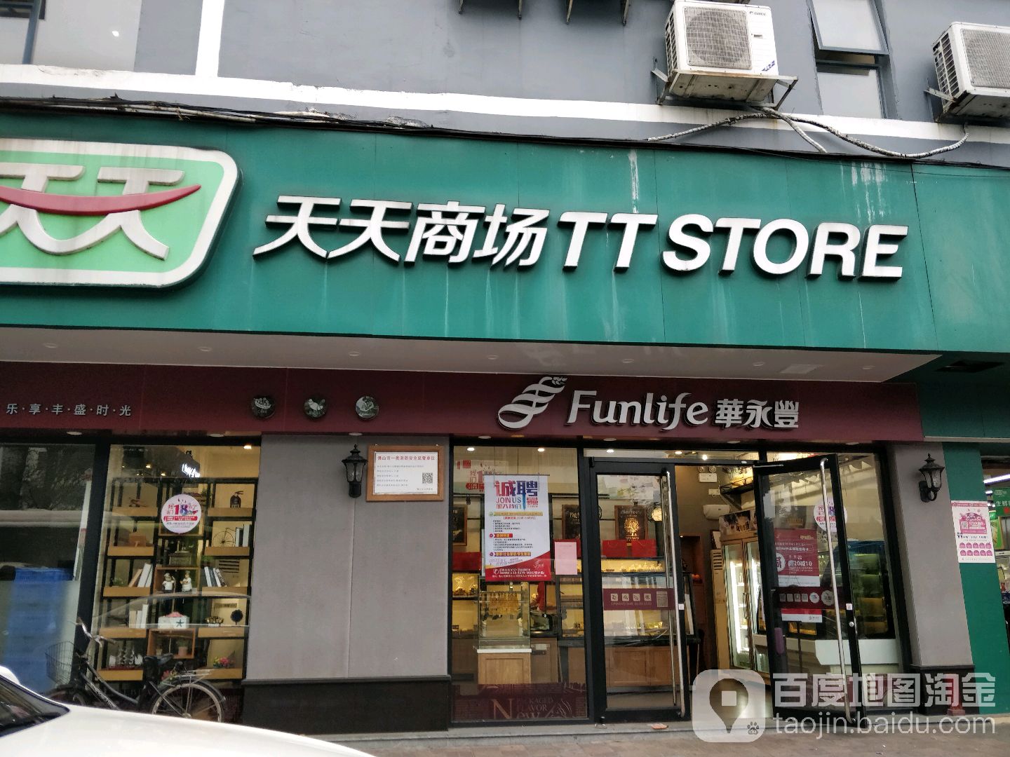 天天商场(勒流店)