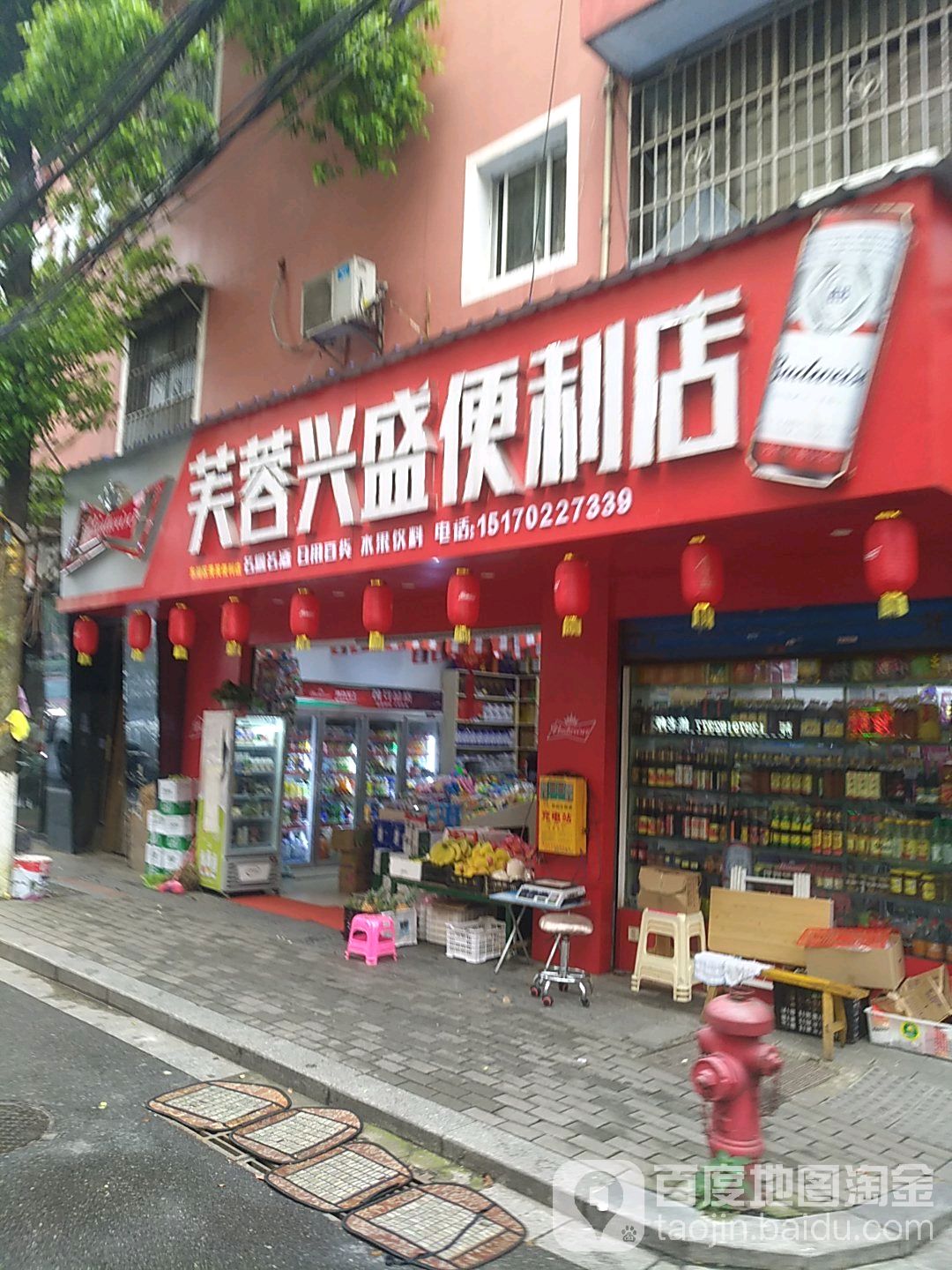 芙蓉兴盛(贤士花园一社区店)
