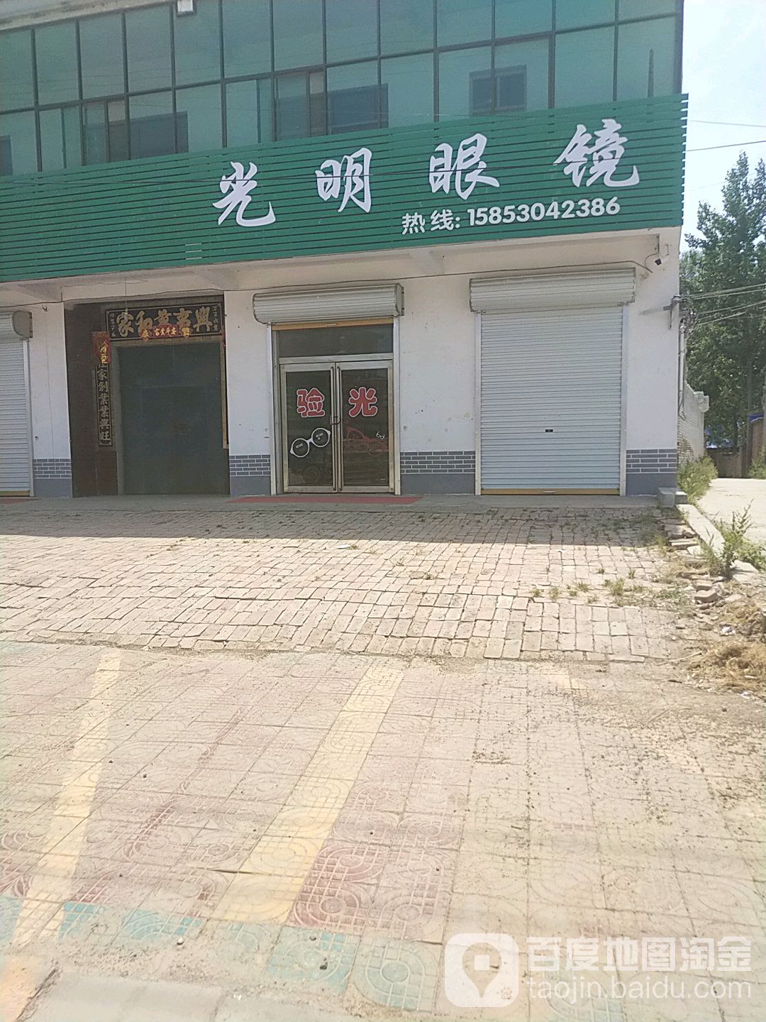 光明眼镜(张家胡同商业街店)