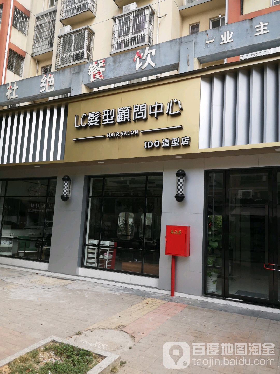 LC发型顾问中心(锦绣共和店)