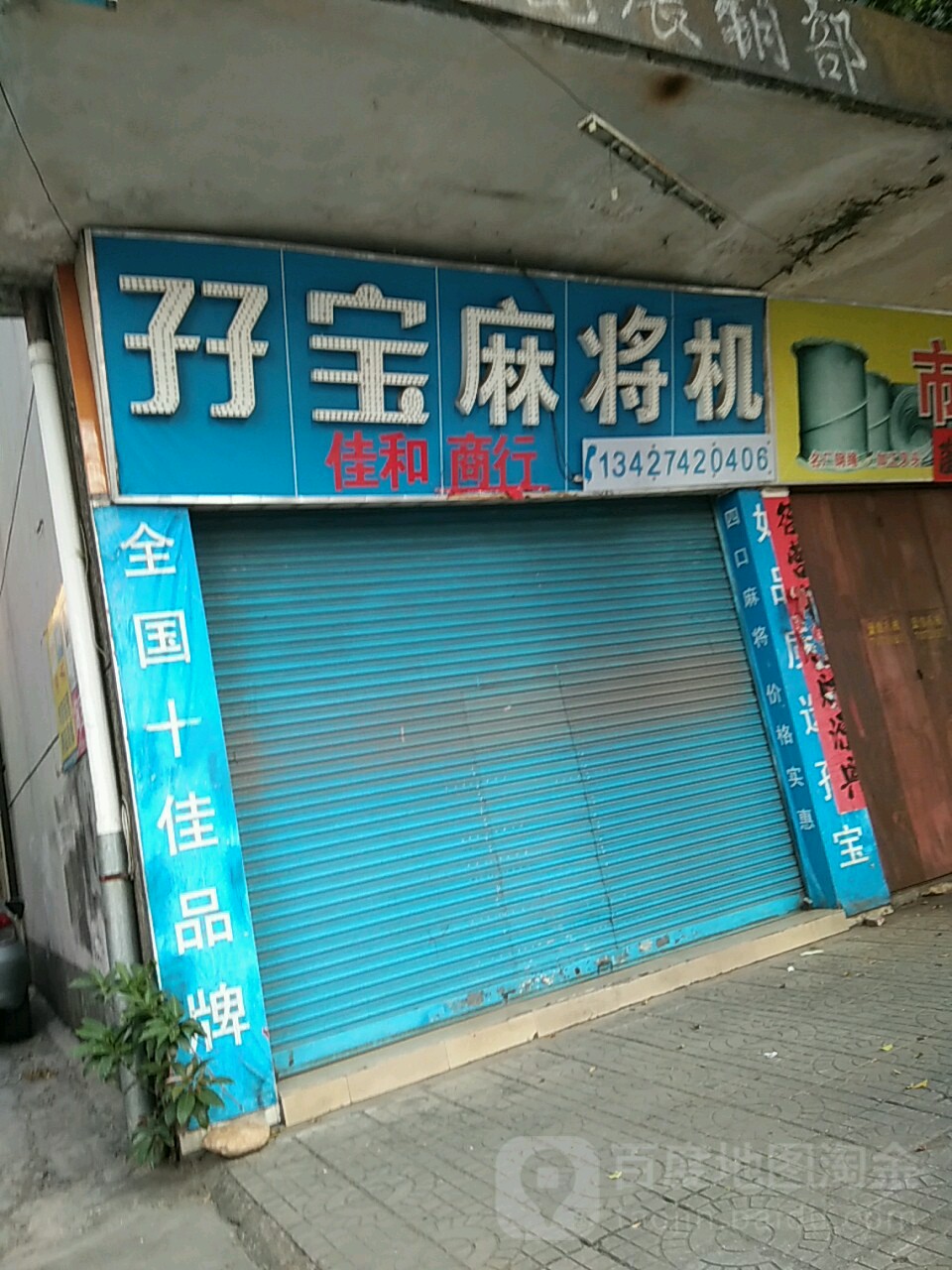 孖宝麻将机