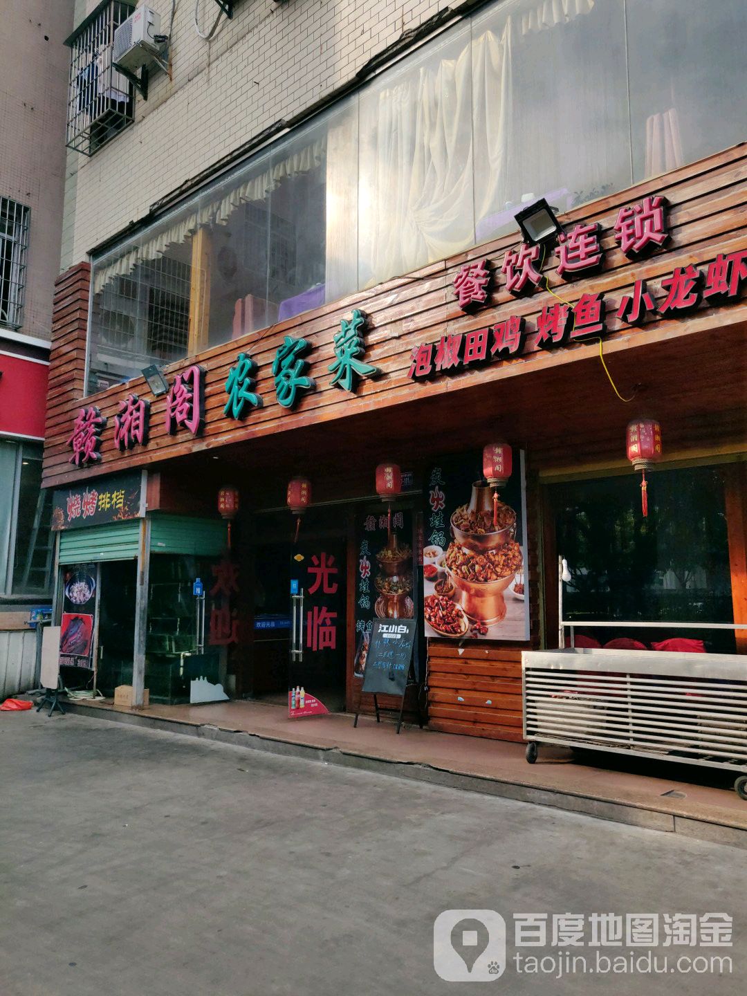 赣湘阁(石塘店)