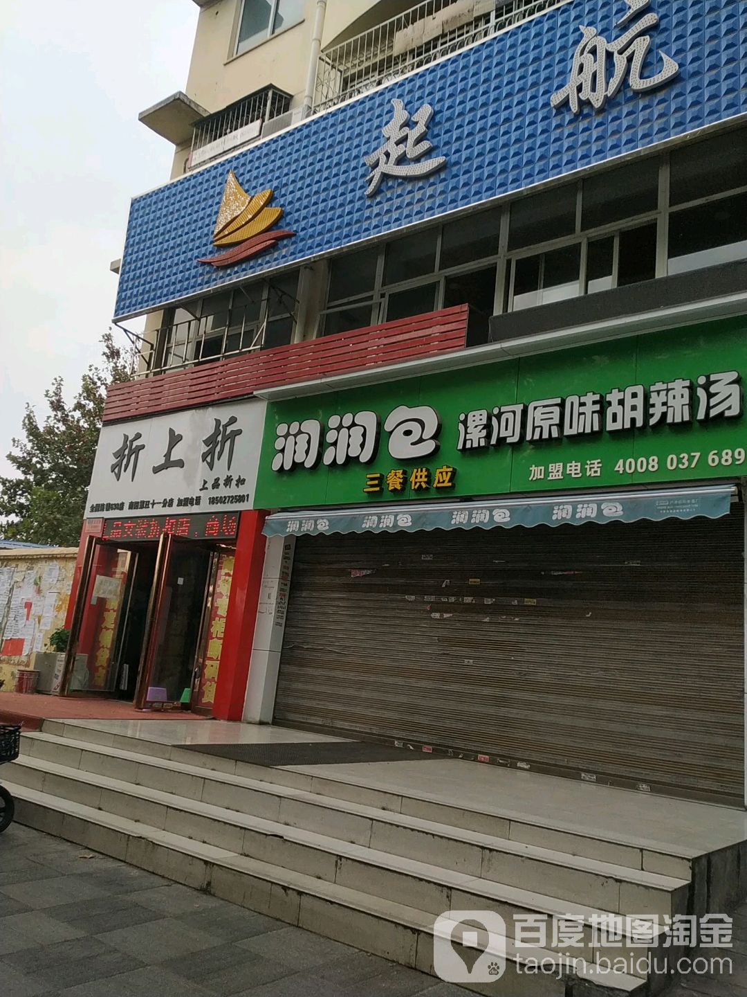 折上折上品折扣(张衡西路店)